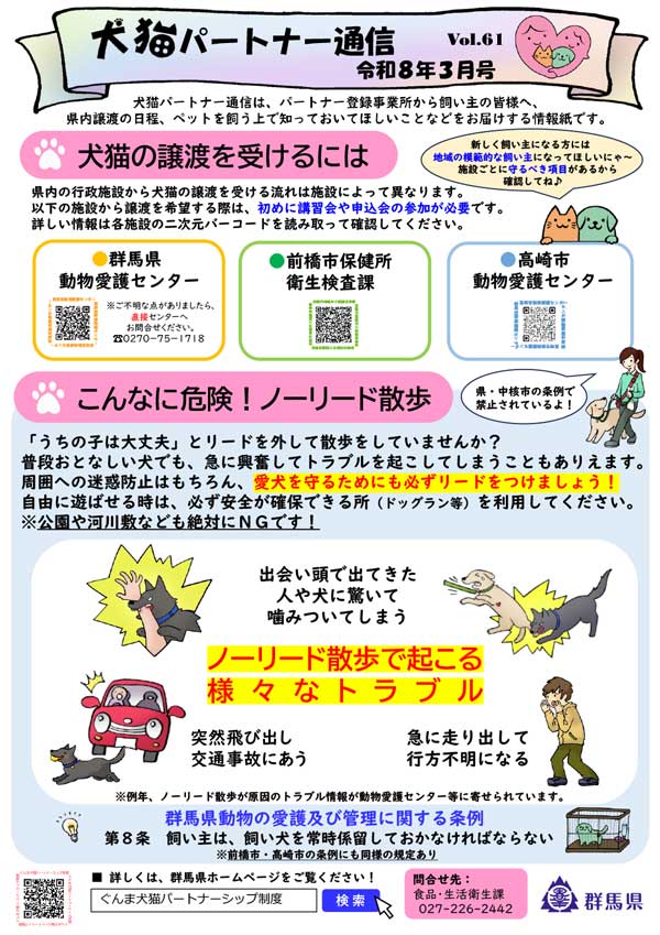 犬猫パートナー通信Vol.61